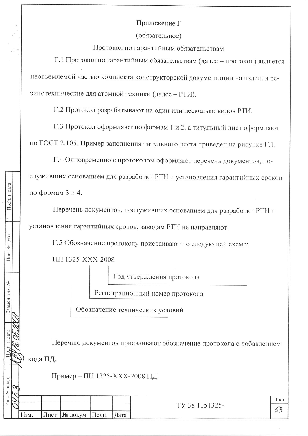 ТУ 38 1051325-2008